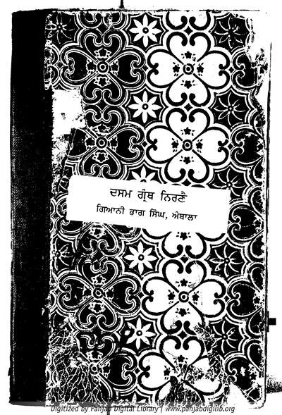 Khajana Dasam Granth Nirne — cover
