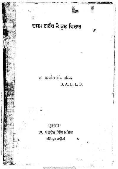 Dasam Granth te Kujh Vichar — cover