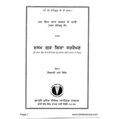 Dasam Gur Gira Sarkhevan — cover