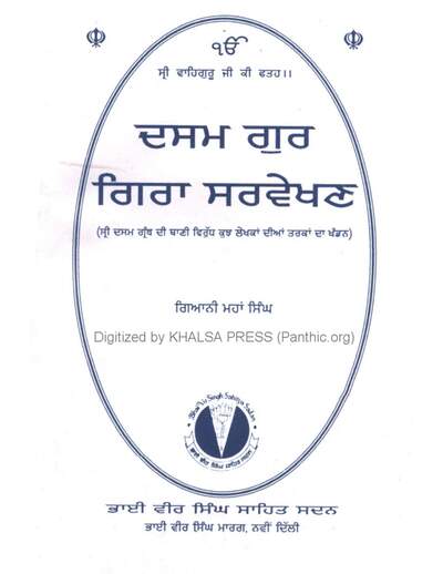 Dasam Gur Gira Sarvekhan (Giyani Maha Singh) — cover