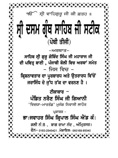 Dasam steek 3 — cover