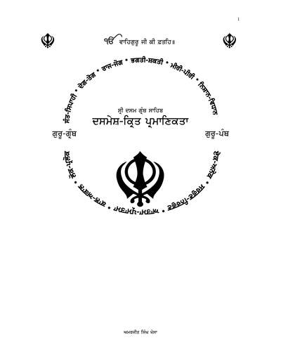 Dashmesh Krit Pramanikta (Amarjit Singh Khosa) — cover