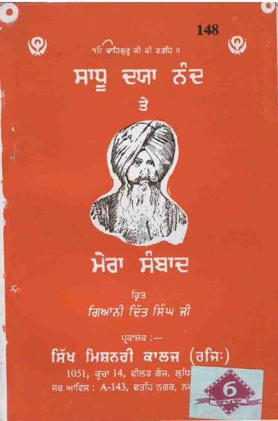 Dayanand Tey Mera Samvad — cover