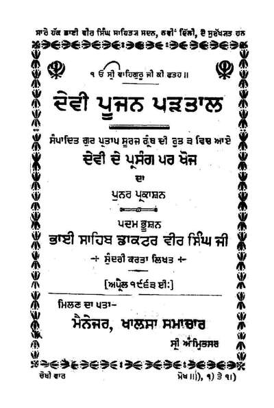 Devi Poojan Partaal — cover