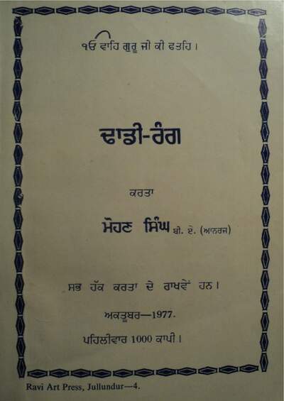 Dhadhi Rang — cover