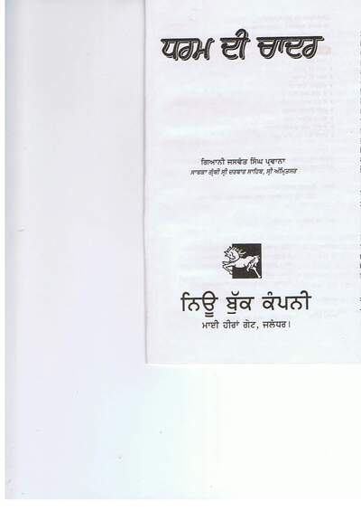 Dharam di Chadar — cover
