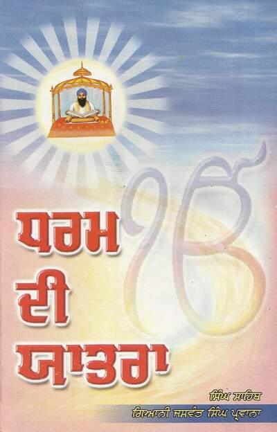 Dharam Di Yatra — cover
