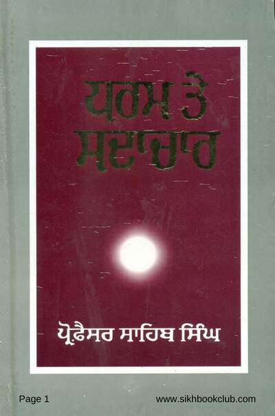Dharam Te Sadachar-Prof Sahib Singh-Punjabi — cover