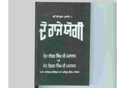 Do Rajay Jogi — cover