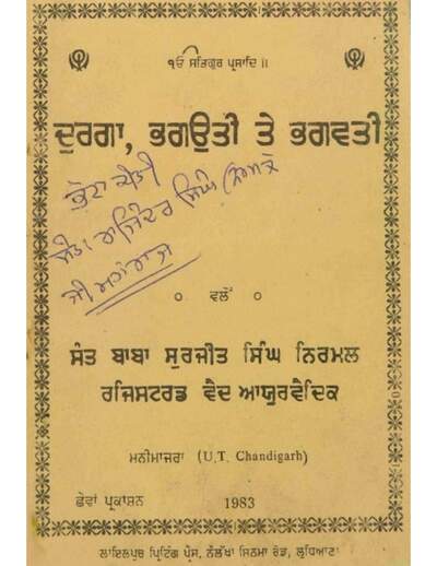 Durga Bhagautee Bhagvatee (Baba Surjit Singh) — cover