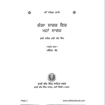 Ganga Sagar Vich Maha Sagar — cover