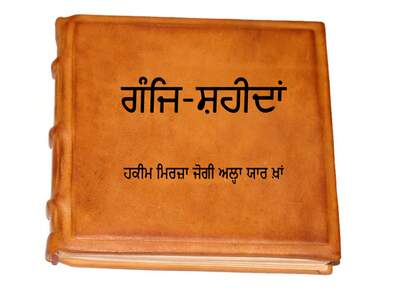 Ganj-e-ShaheedanHaqeem Mirza Jogi Allah Yaar Khan — cover