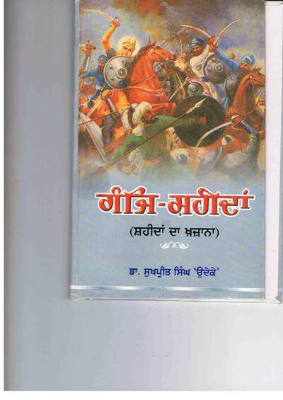 Ganj Shaheeda — cover