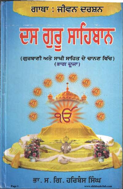 Gatha Jiwan Darshan Dus Guru Sahiban Part II Punjabi — cover
