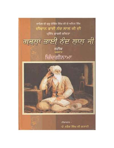 Gazla Bhai Nand Lal Ji Punjabi — cover