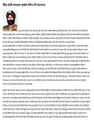 Gen.Shubag Singh ਇੰਝ ਹੋਈ ਜਨਰਲ ਸੁਬੇਗ ਸਿੰਘ ਦੀ ਸ਼ਹਾਦਤ — cover