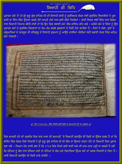 ਸਿਅਾਹੀ ਦੀ ਪੁਰਾਤਨ ਬਿਧੀ Ggs Ink — cover