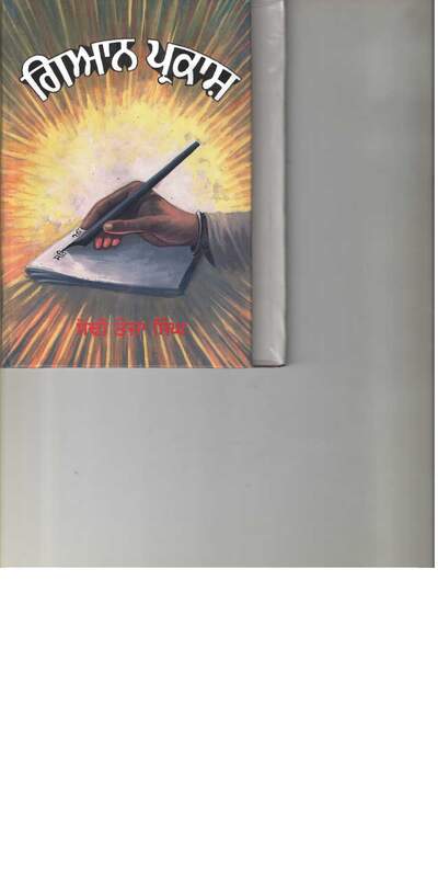 Gian Prakash Punjabi — cover