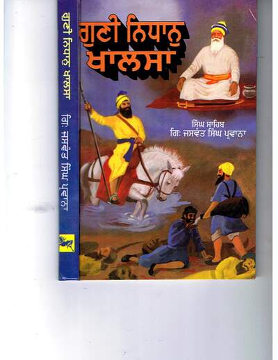 Guni Nidhan Khalsa — cover