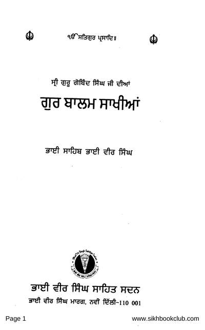 Gur Balam Sakhiya Guru Gobind Singh — cover