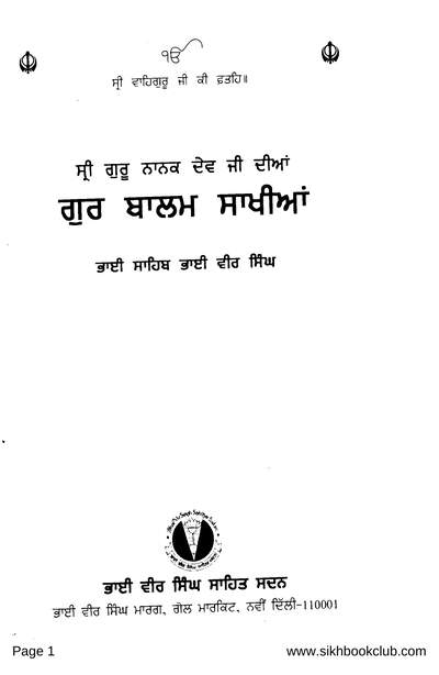 Gur Balam Sakhiya Guru Nanak Dev Ji — cover