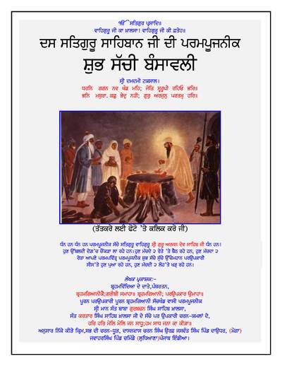 Gur Bansavli — cover