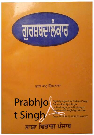 Gur Shabad Alankaar — cover