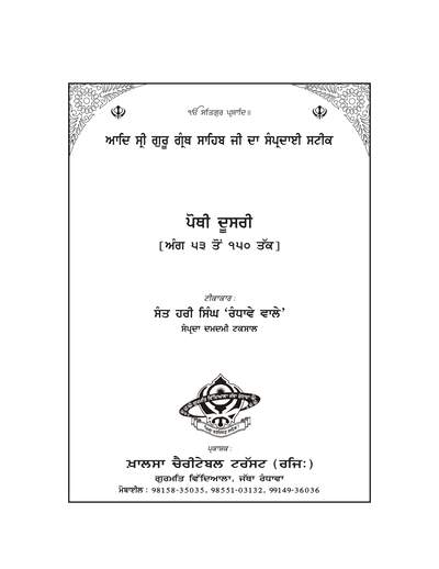 Gurbani Arth Bhandar Pothi 02 — cover
