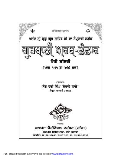 Gurbani Arth Bhandar Pothi 03 — cover