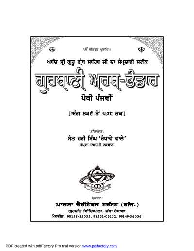 Gurbani Arth Bhandar Pothi 05 — cover