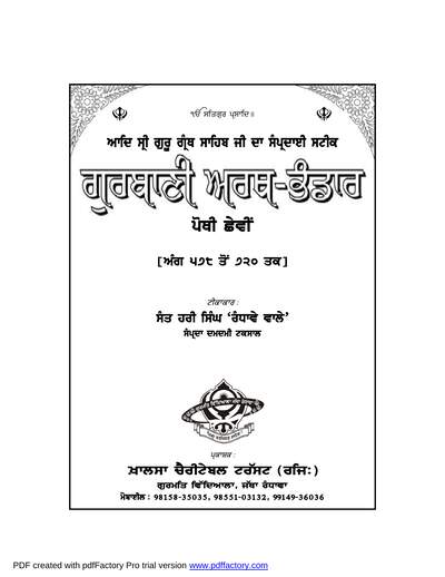 Gurbani Arth Bhandar Pothi 06 — cover