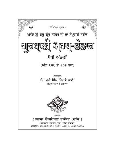Gurbani Arth Bhandar Pothi 08 — cover