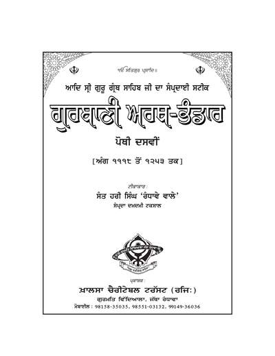Gurbani Arth Bhandar Pothi 10 — cover