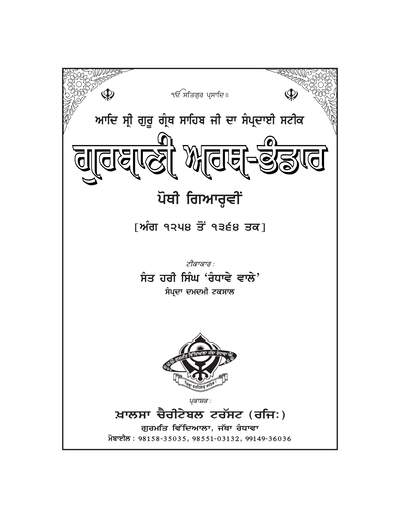 Gurbani Arth Bhandar Pothi 11 — cover