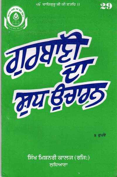 Gurbani da Shudh Ucharan — cover