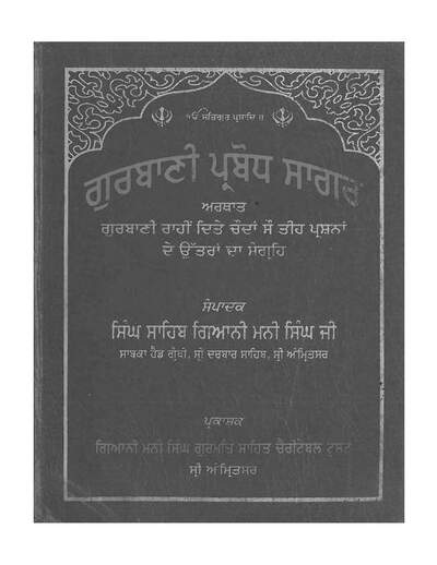 Gurbani Parbodh Sagar — cover