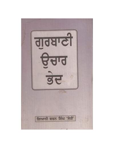 Gurbani Uchar Bhed Punjabi — cover