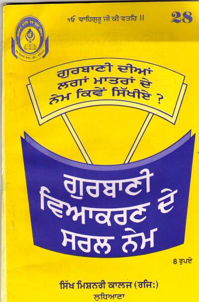 Gurbani Viakarn — cover