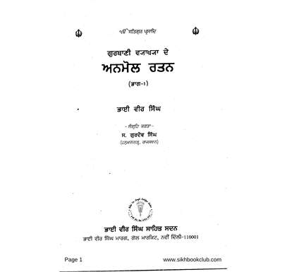 Gurbani Viyakhiya De Anmol Rattan Part 01 — cover