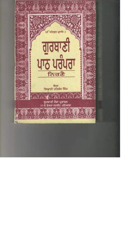 GurbaniPathParamparaNirney — cover