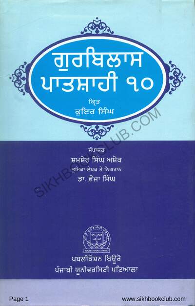 Gurbilas Patshahi 10 Koer Singh Punjabi — cover