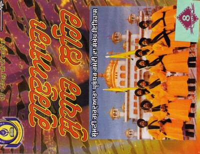 Gurduara Sudhar Lehar — cover