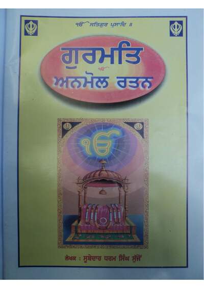 Gurmat Anmol Rattan — cover