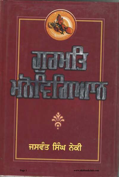 Gurmat Manovigyan — cover