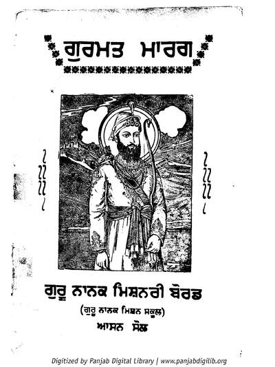 Gurmat Marg — cover