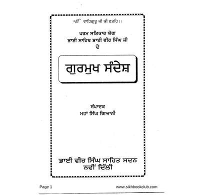 Gurmukh Sandesh — cover