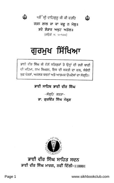Gurmukh Sikhiya — cover