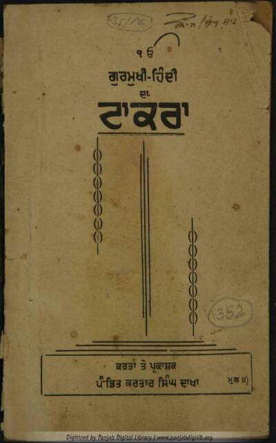 Gurmukhi Hindi da Takra — cover