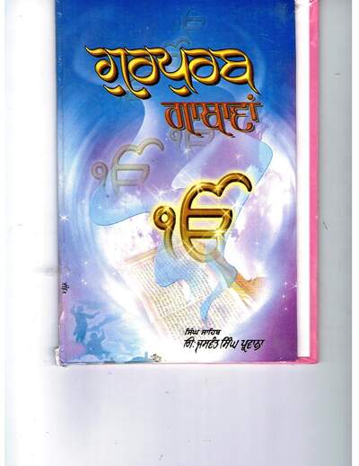 Gurpurab Gathavan — cover
