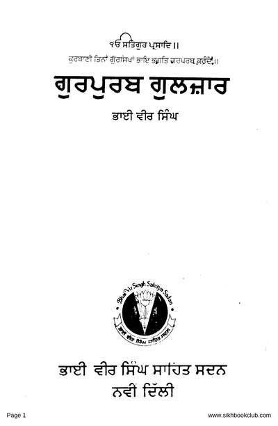 Gurpurb Gulzaar — cover